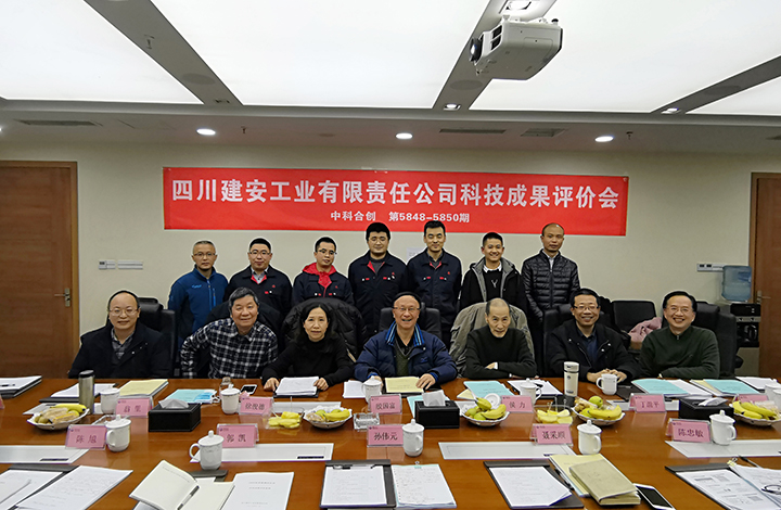 四川建安工业有限责任公司3个项目 anli.jpg